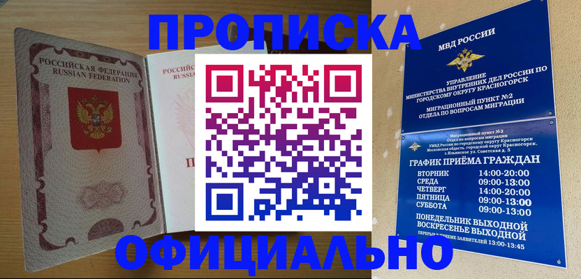 временная регистрация купить в Богородицке