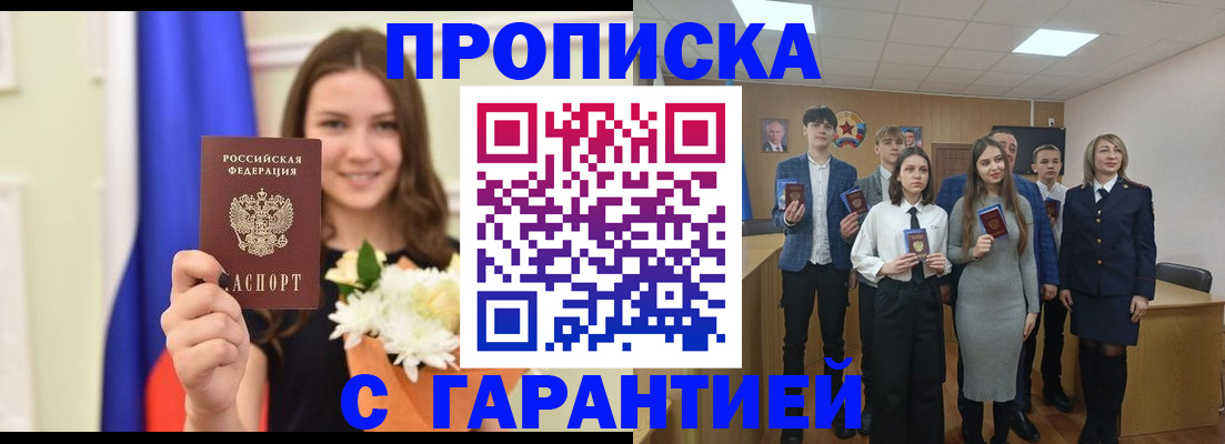 прописка в Богородицке