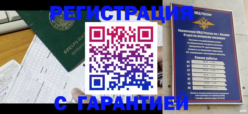 прописка гарантия в Богородицке