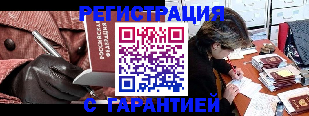 временная регистрация законно в Богородицке
